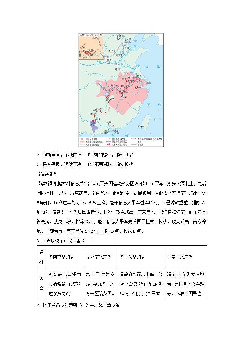 [历史][期中]湖北省武汉市武外教联体2023-2024学年上学期期中八年级试题(解析版)03