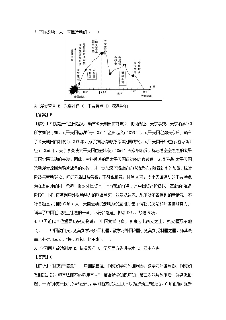 [历史][期中]湖北省武汉市江汉区2023-2024学年上学期期中八年级试题(解析版)02