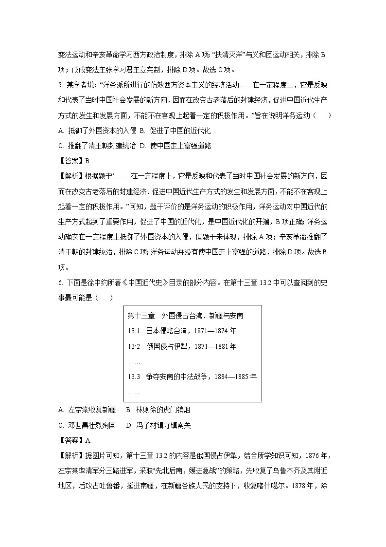 [历史][期中]湖北省武汉市江汉区2023-2024学年上学期期中八年级试题(解析版)03