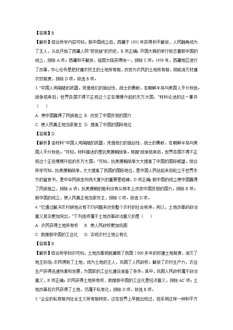 [历史][期末]湖北省襄阳市樊城区2023-2024学年八年级下学期期末学业水平能力测试试题(解析版)02