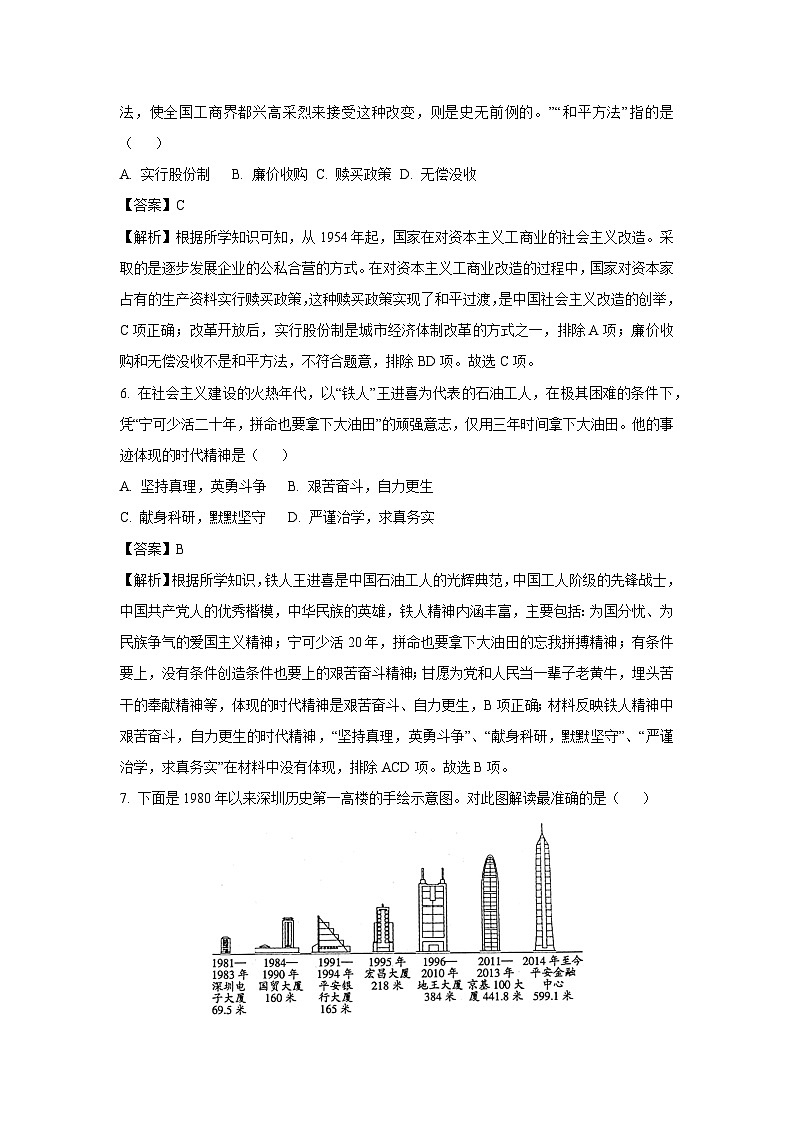 [历史][期末]湖北省襄阳市樊城区2023-2024学年八年级下学期期末学业水平能力测试试题(解析版)03