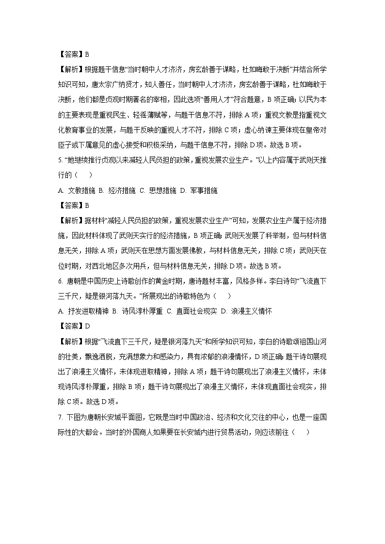 [历史][期中]福建省宁德市霞浦县2023-2024学年七年级下学期4月期中试题(解析版)02