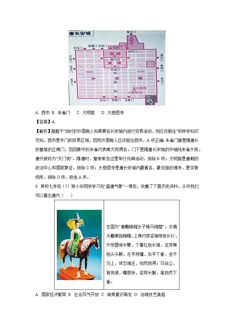 [历史][期中]福建省宁德市霞浦县2023-2024学年七年级下学期4月期中试题(解析版)03