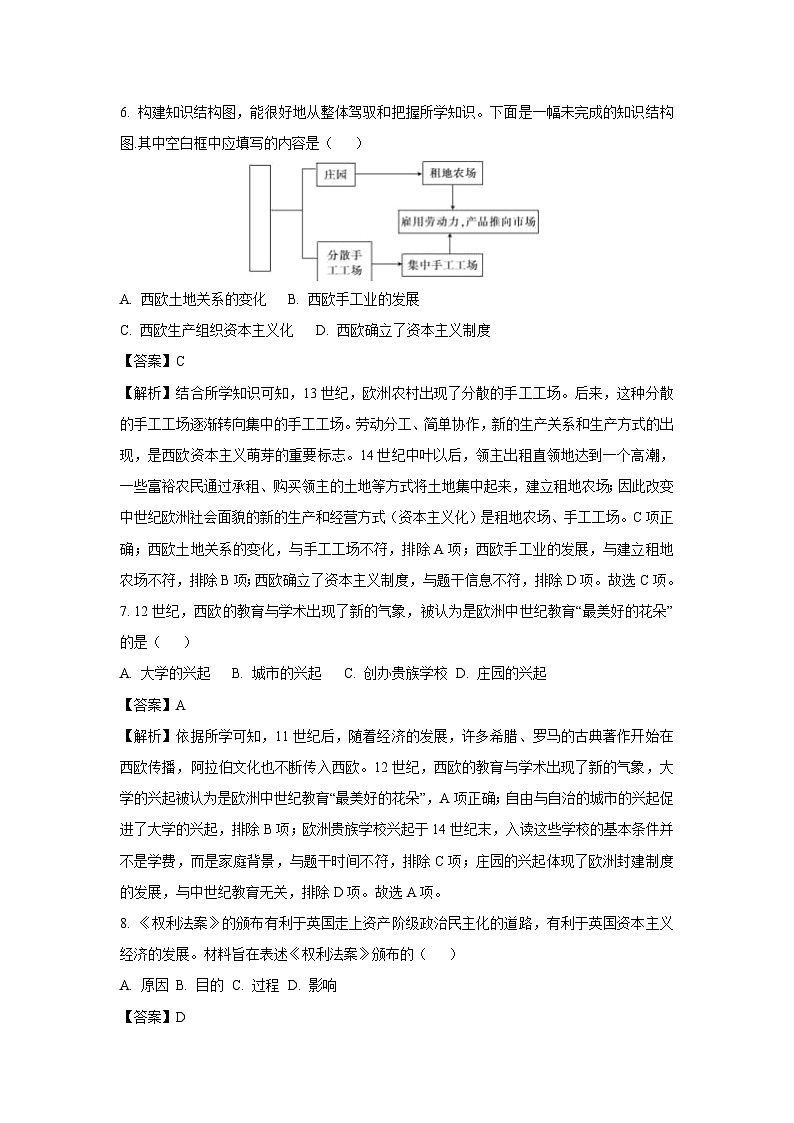 [历史][期中]辽宁省鞍山市铁东区2023-2024学年九年级上学期期中试题(解析版)第3页