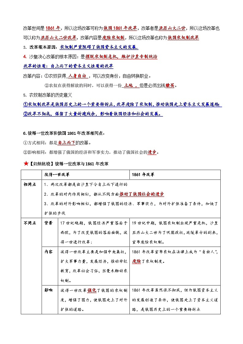 人教版初中历史9下 第2课  俄国的改革（记忆清单+分层训练）02