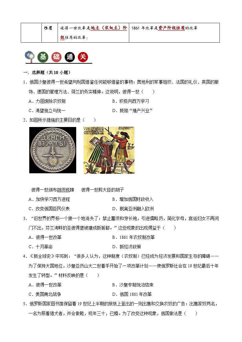 人教版初中历史9下 第2课  俄国的改革（记忆清单+分层训练）03