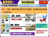 人教版初中历史9下 第3课  美国内战 课件
