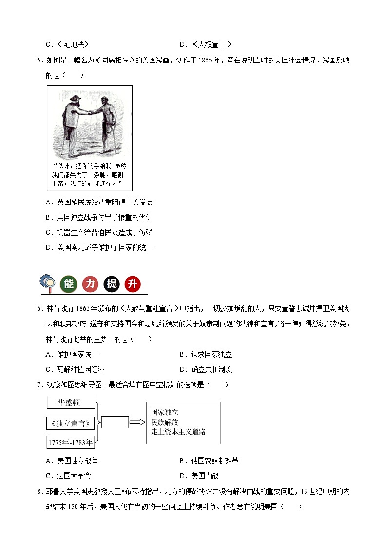 人教版初中历史9下 第3课  美国内战（记忆清单+分层训练）03