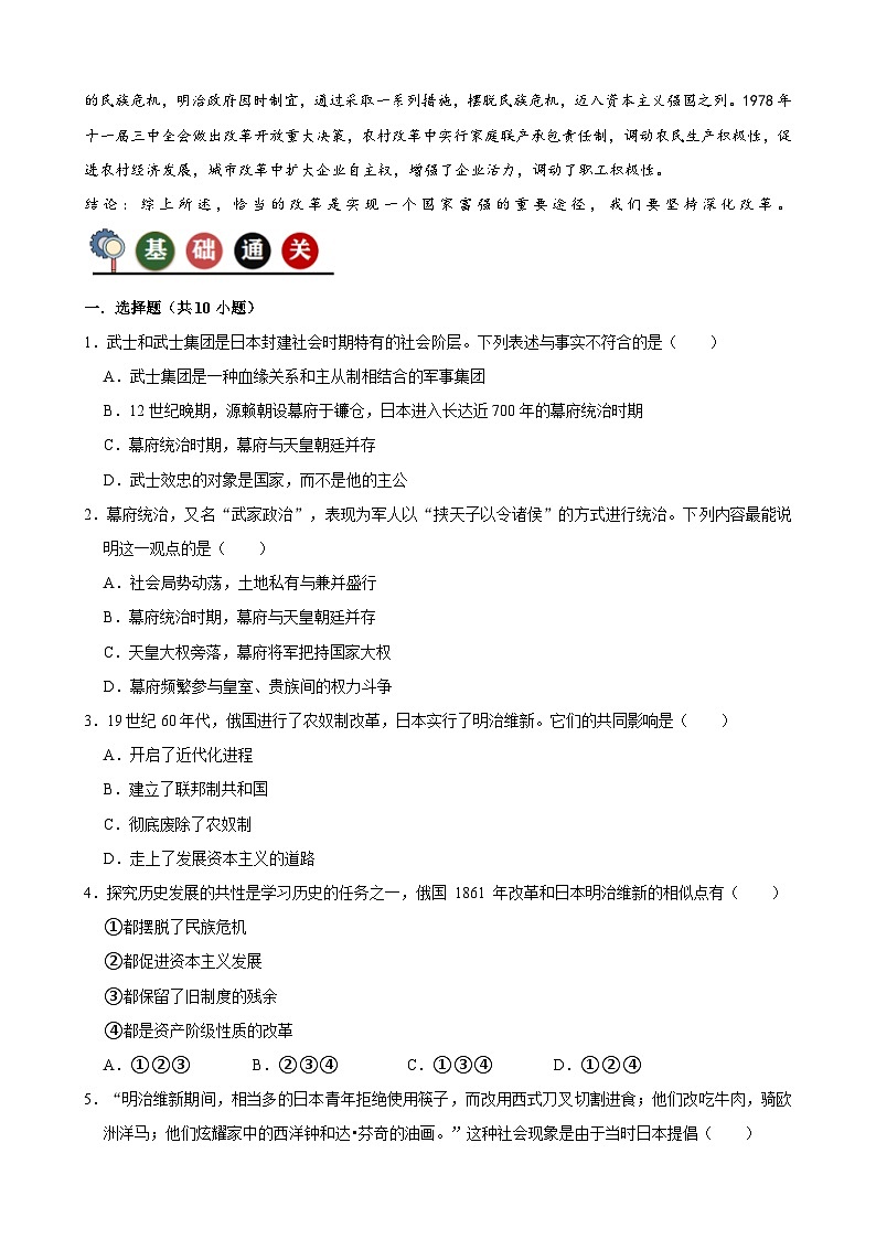 人教版初中历史9下 第4课  日本明治维新（记忆清单+分层训练）03