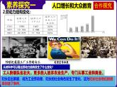 人教版初中历史9下 第6课  工业化国家的社会变化 课件