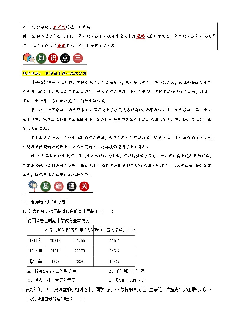 人教版初中历史9下 第6课  工业化国家的社会变化（记忆清单+分层训练）第2页