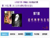 人教版初中历史9下 第7课 近代科学与文化 课件