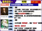 人教版初中历史9下 第7课 近代科学与文化 课件