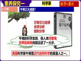 人教版初中历史9下 第7课 近代科学与文化 课件