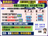 人教版初中历史9下 第8课  第一次世界大战 课件