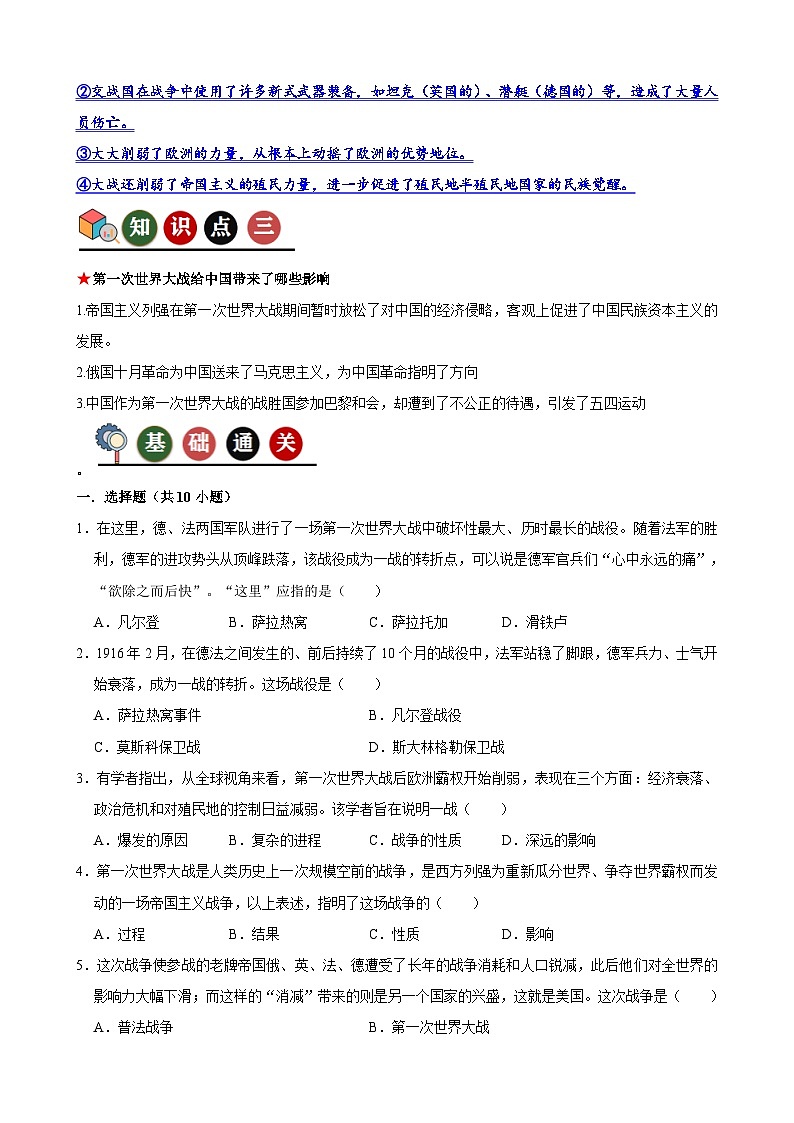 人教版初中历史9下 第8课  第一次世界大战（记忆清单+分层训练）02