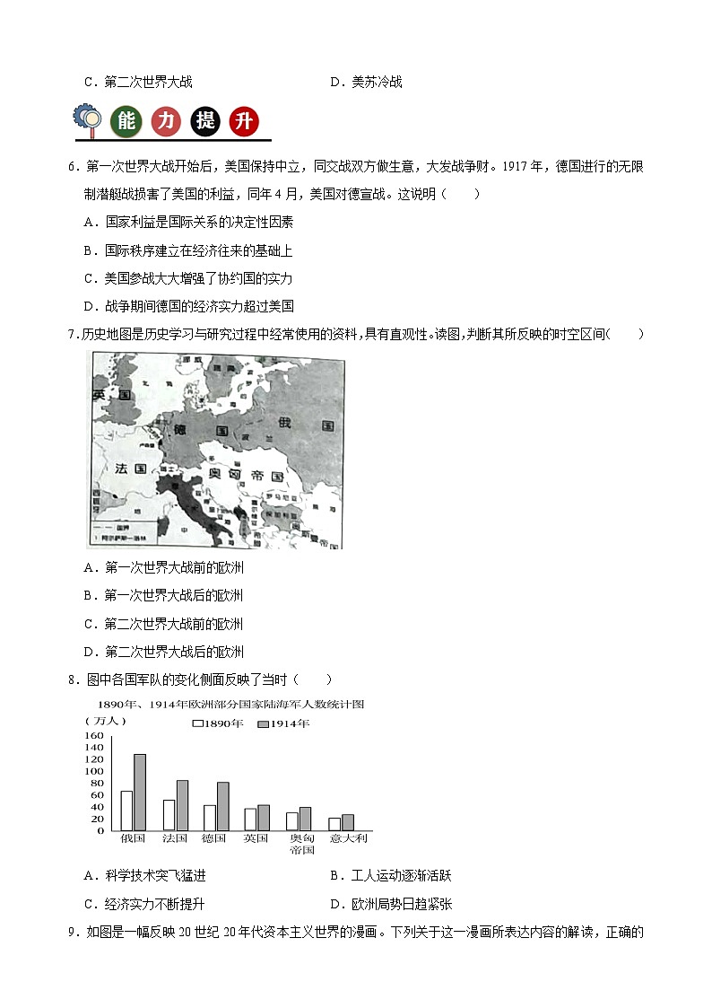 人教版初中历史9下 第8课  第一次世界大战（记忆清单+分层训练）03