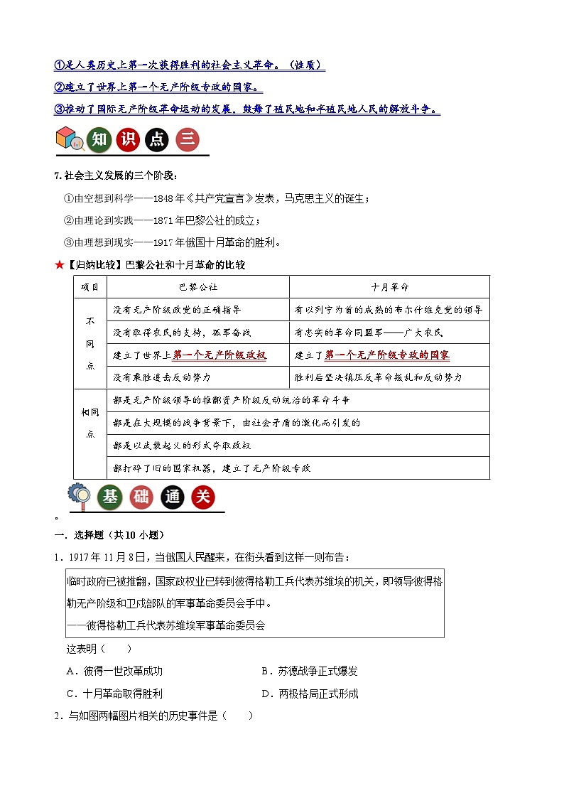 人教版初中历史9下 第9课  列宁与十月革命（记忆清单+分层训练）02