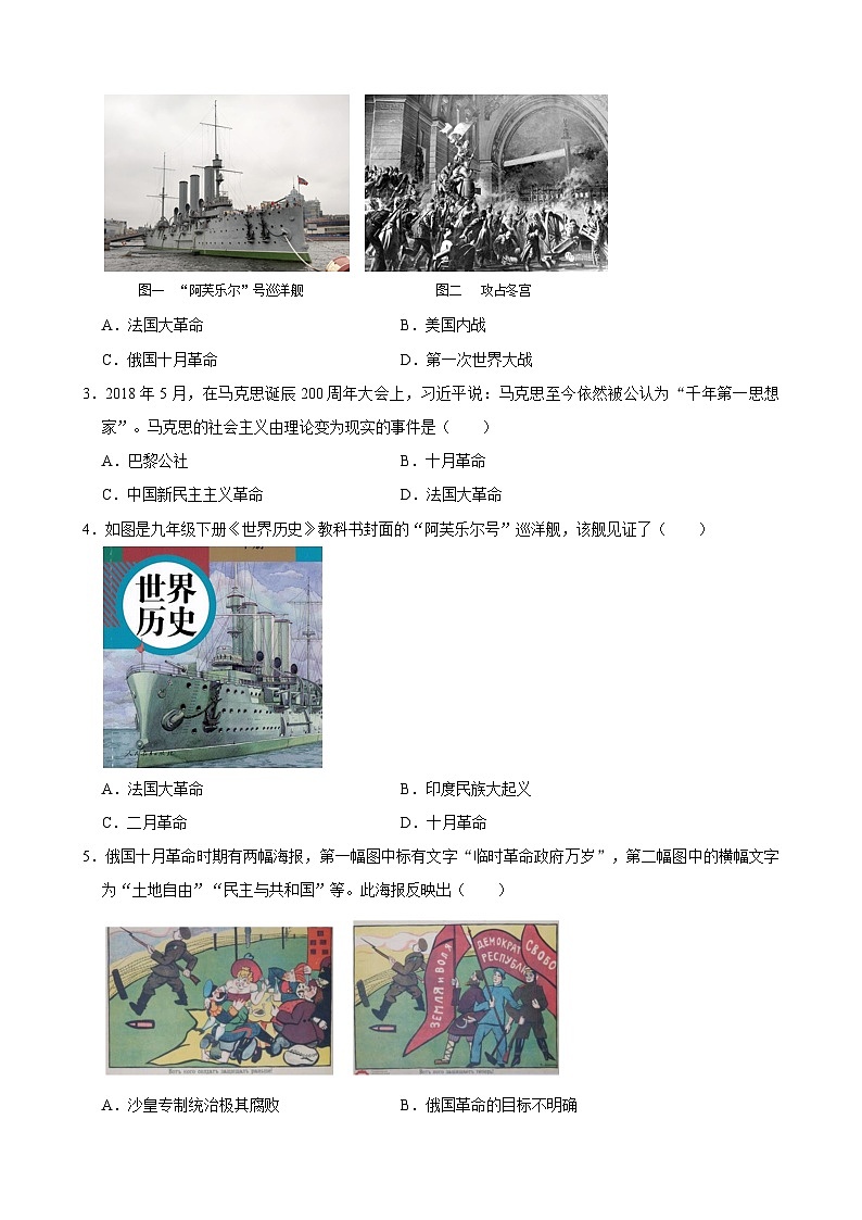 人教版初中历史9下 第9课  列宁与十月革命（记忆清单+分层训练）03