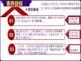 人教版初中历史9下 第10课 《凡尔赛条约》和《九国公约》 课件