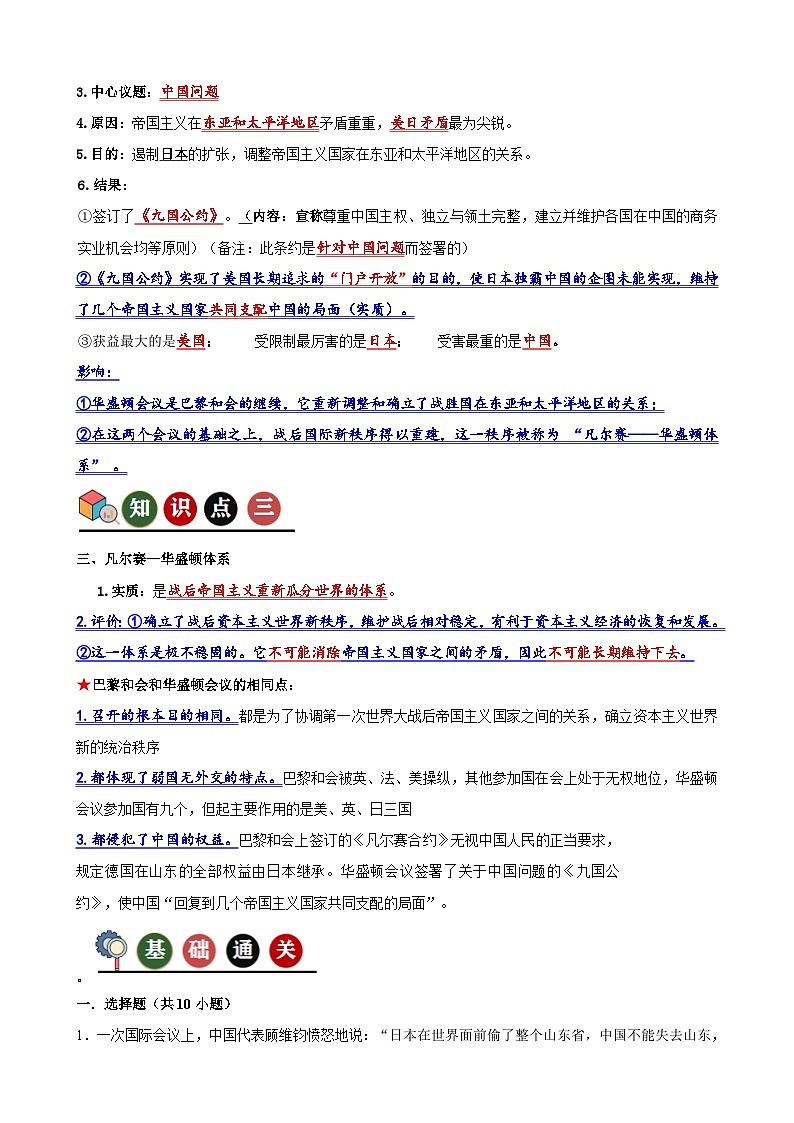 人教版初中历史9下 第10课 《凡尔赛条约》和《九国公约》（记忆清单+分层训练）第2页