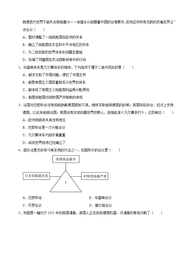 人教版初中历史9下 第10课 《凡尔赛条约》和《九国公约》（记忆清单+分层训练）第3页