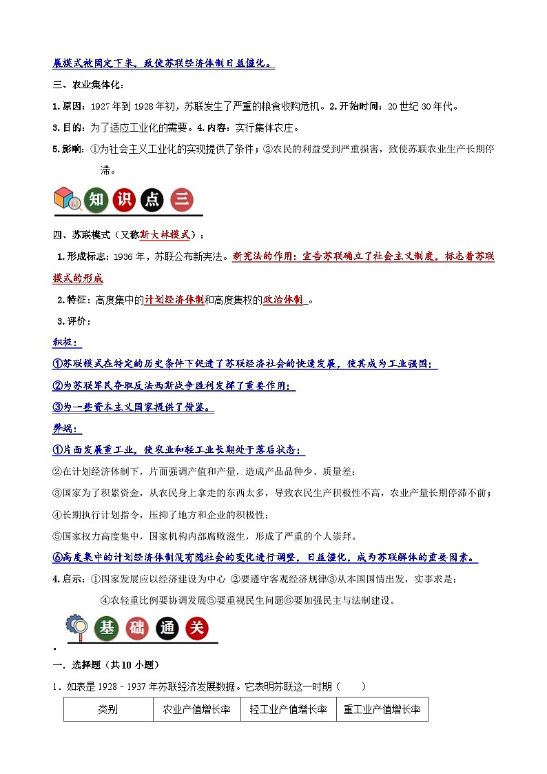 人教版初中历史9下 第11课 苏联的社会主义建设（记忆清单+分层训练）02