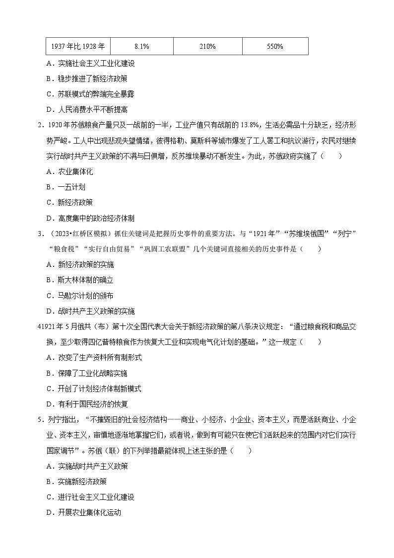 人教版初中历史9下 第11课 苏联的社会主义建设（记忆清单+分层训练）03