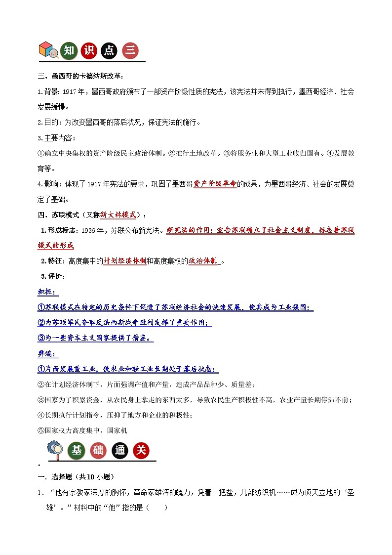 人教版初中历史9下 第12课   亚非拉民族民主运动的高涨（记忆清单+分层训练）第2页