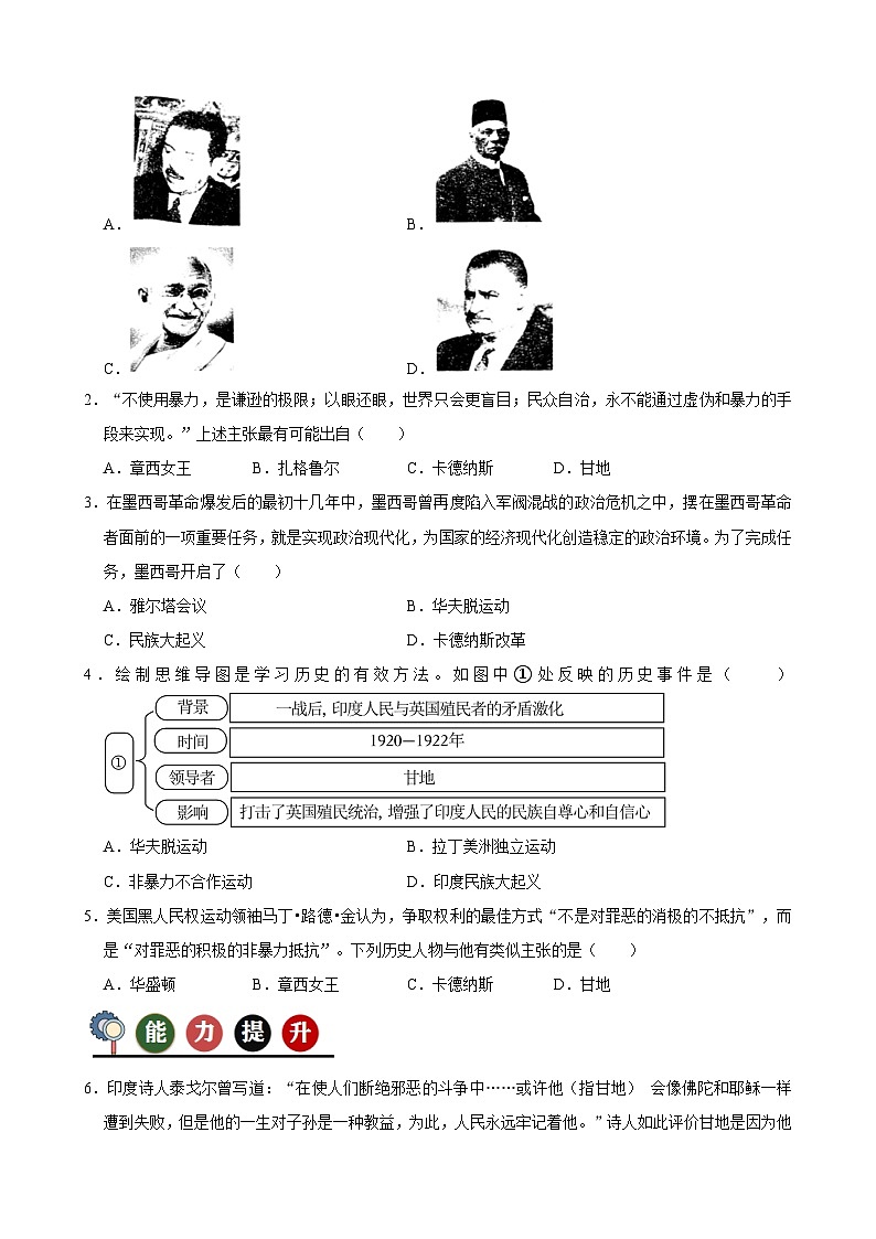 人教版初中历史9下 第12课   亚非拉民族民主运动的高涨（记忆清单+分层训练）第3页
