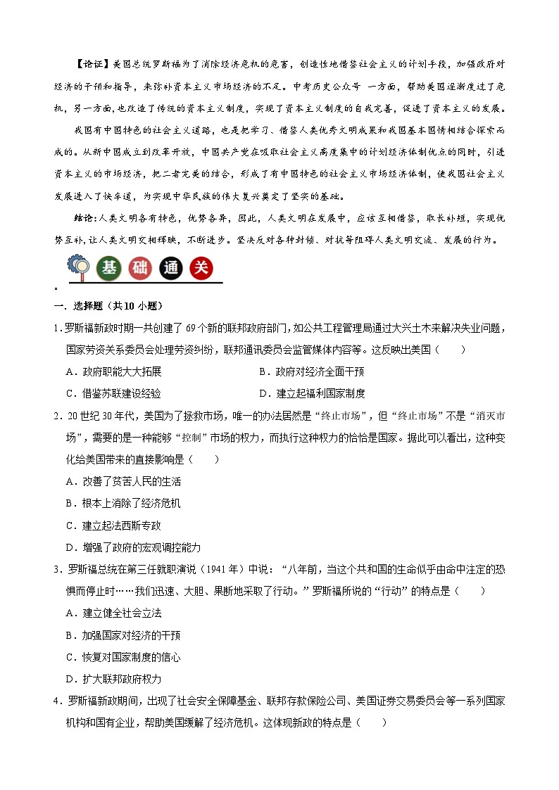 人教版初中历史9下 第13课  罗斯福新政（记忆清单+分层训练）03