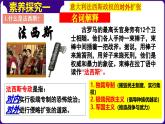 人教版初中历史9下 第14课  法西斯国家的侵略扩张 课件