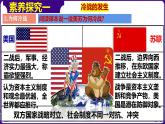人教版初中历史9下 第16课  冷战 课件