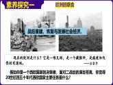 人教版初中历史9下 第17课  二战后资本主义的新变化 课件