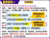人教版初中历史9下 第17课  二战后资本主义的新变化 课件