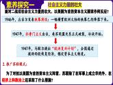 人教版初中历史9下 第18课  社会主义的发展与挫折 课件