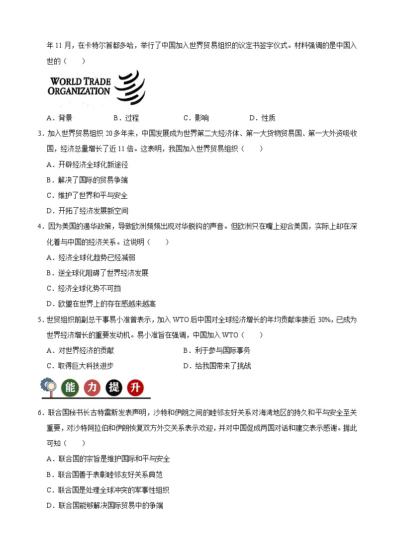 人教版初中历史9下 第20课  联合国与世界贸易组织（记忆清单+分层训练）03