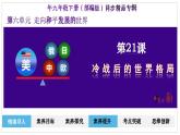 人教版初中历史9下 第21课  冷战后的世界格局 课件