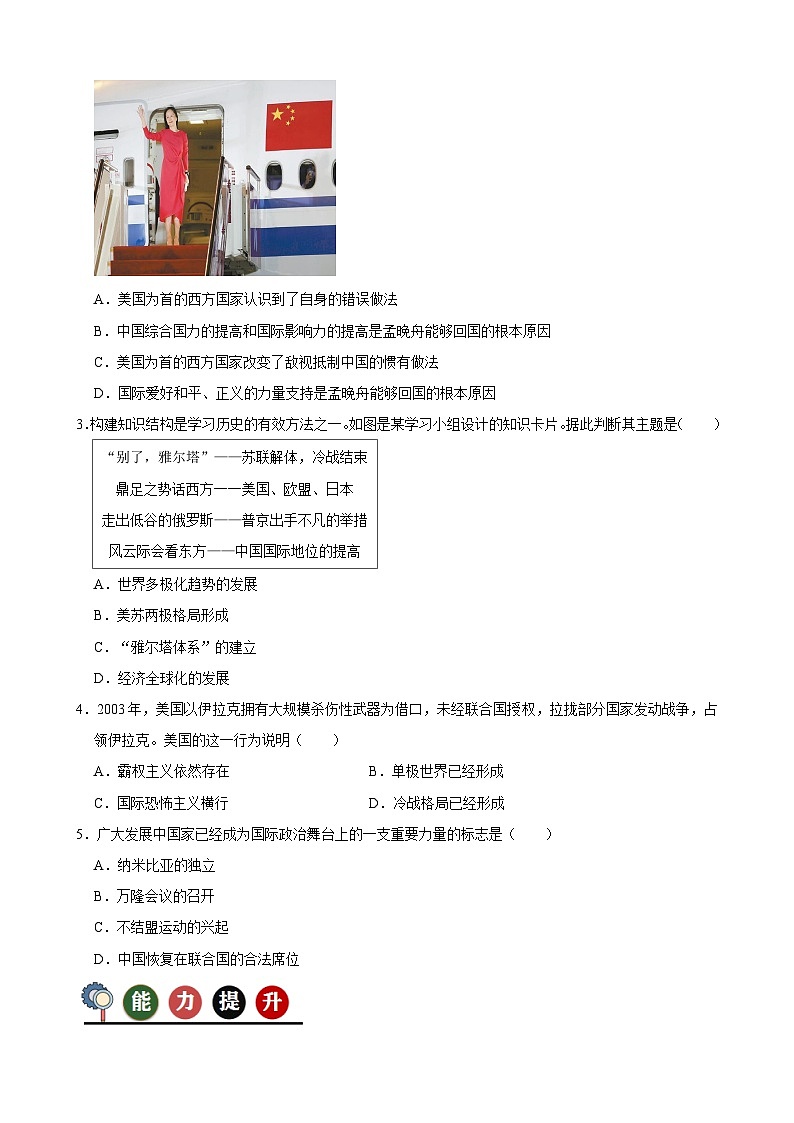 人教版初中历史9下 第21课  冷战后的世界格局（记忆清单+分层训练）03