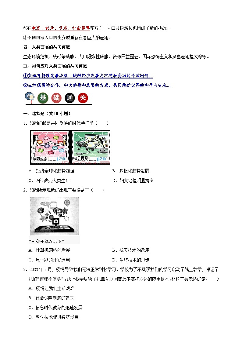 人教版初中历史9下 第22课  不断发展的现代社会（记忆清单+分层训练）02