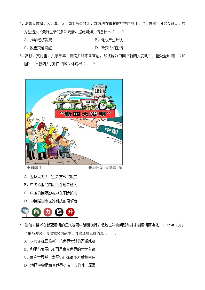 人教版初中历史9下 第22课  不断发展的现代社会（记忆清单+分层训练）03