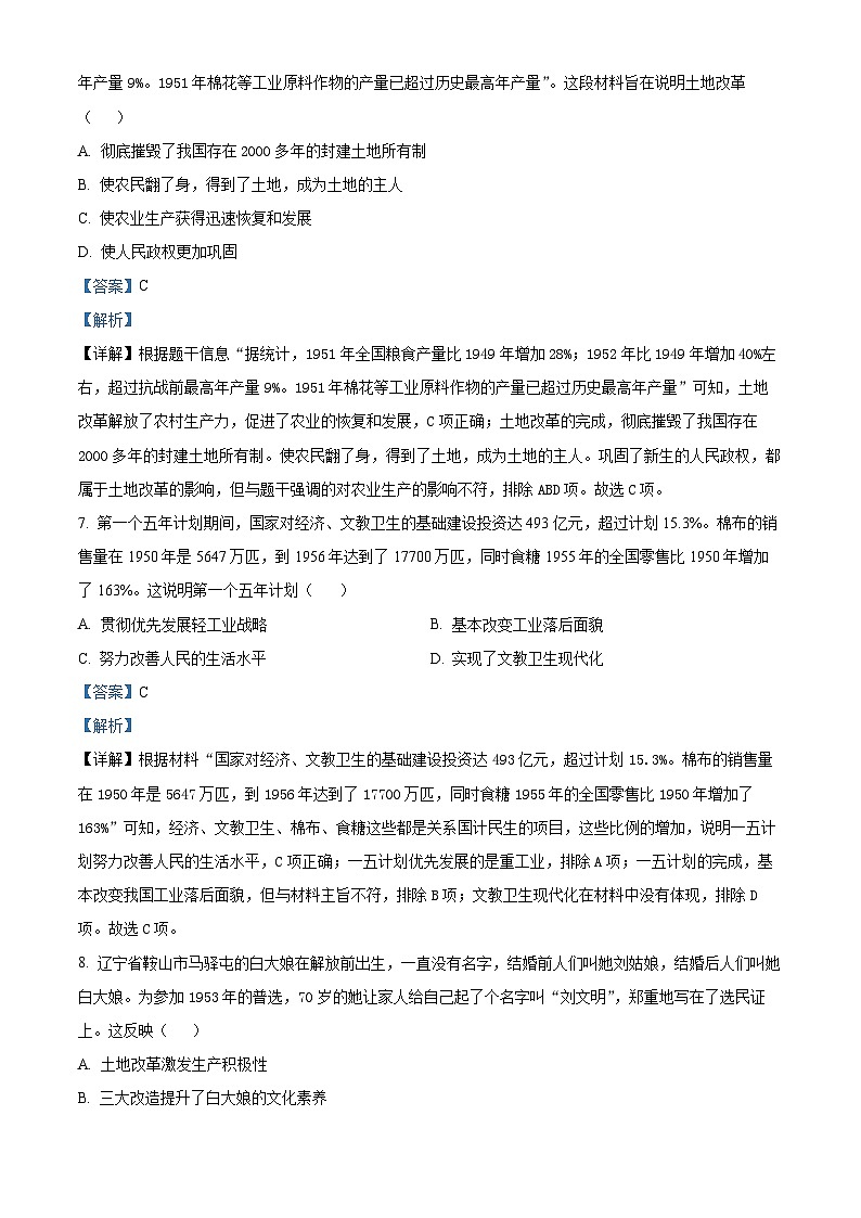 广东省揭东县多校联考2024-2025学年九年级上学期开学历史试题（解析版）第3页