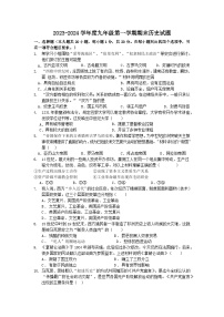 甘肃省天水市逸夫实验中学2023-2024学年九年级上学期期末历史试题