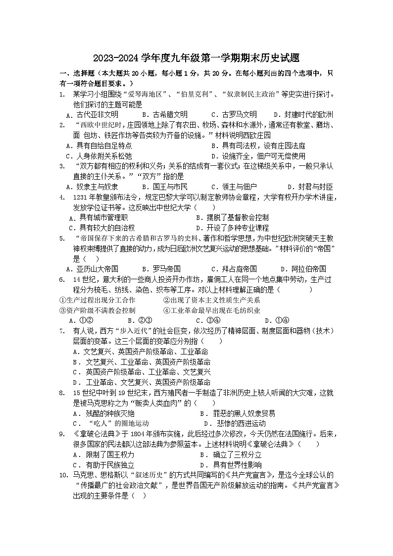 甘肃省天水市逸夫实验中学2023-2024学年九年级上学期期末历史试题01