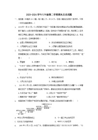 甘肃省天水市逸夫实验中学2023-2024学年八年级下学期期末历史试题