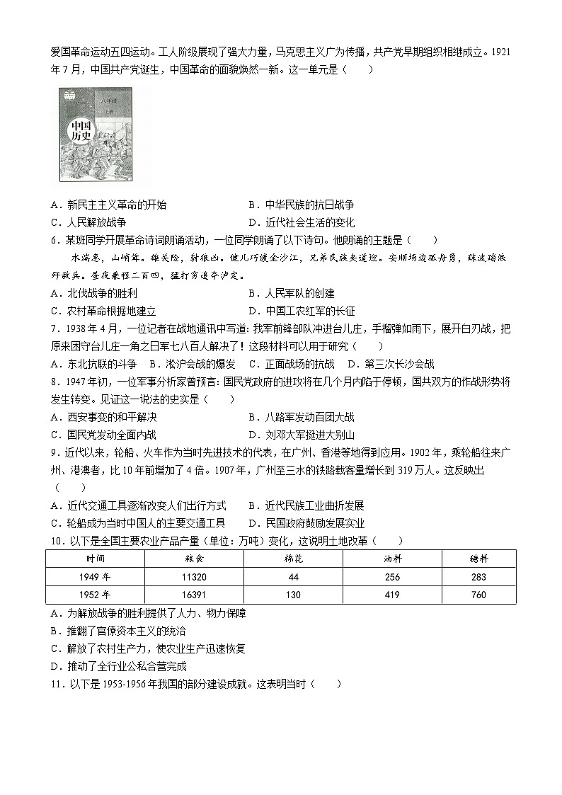 北京市朝阳区2023-2024学年八年级下学期期末历史测试题02