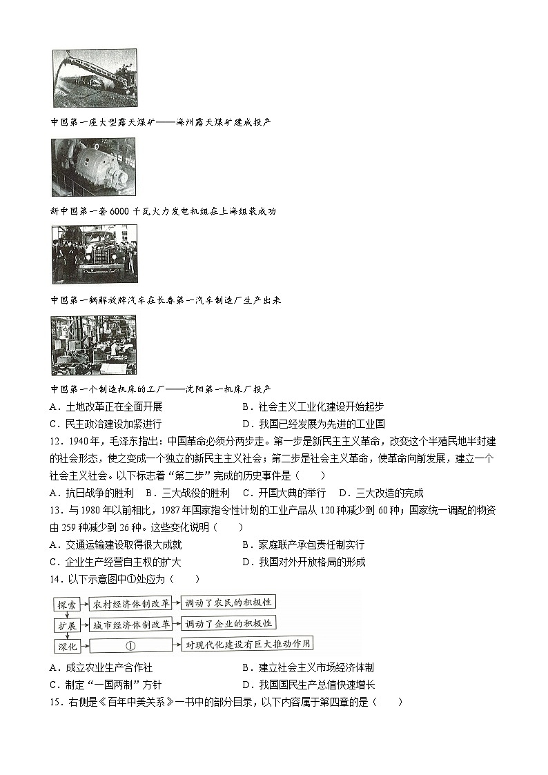 北京市朝阳区2023-2024学年八年级下学期期末历史测试题03