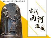 第二课古代两河流域  课件 人教版九年级上册第一单元