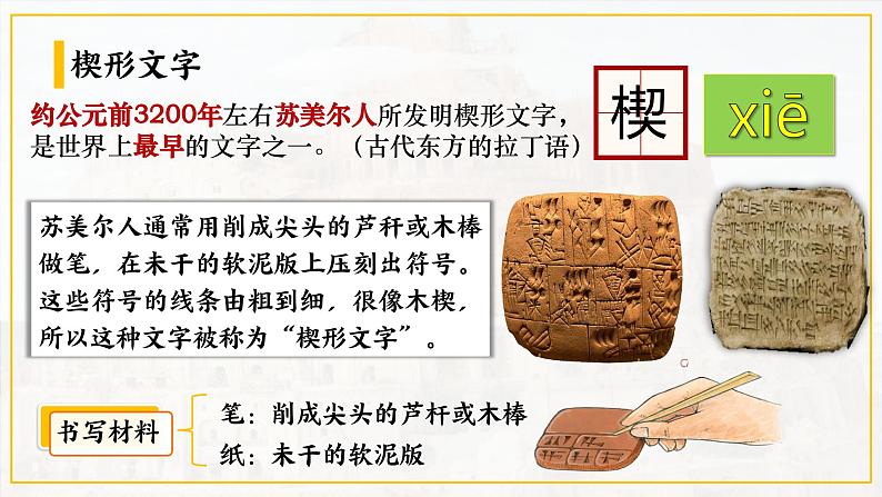 第二课古代两河流域  课件 人教版九年级上册第一单元第8页