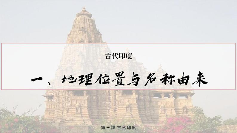 第三课古代印度  课件 人教版九年级上册第一单元第2页